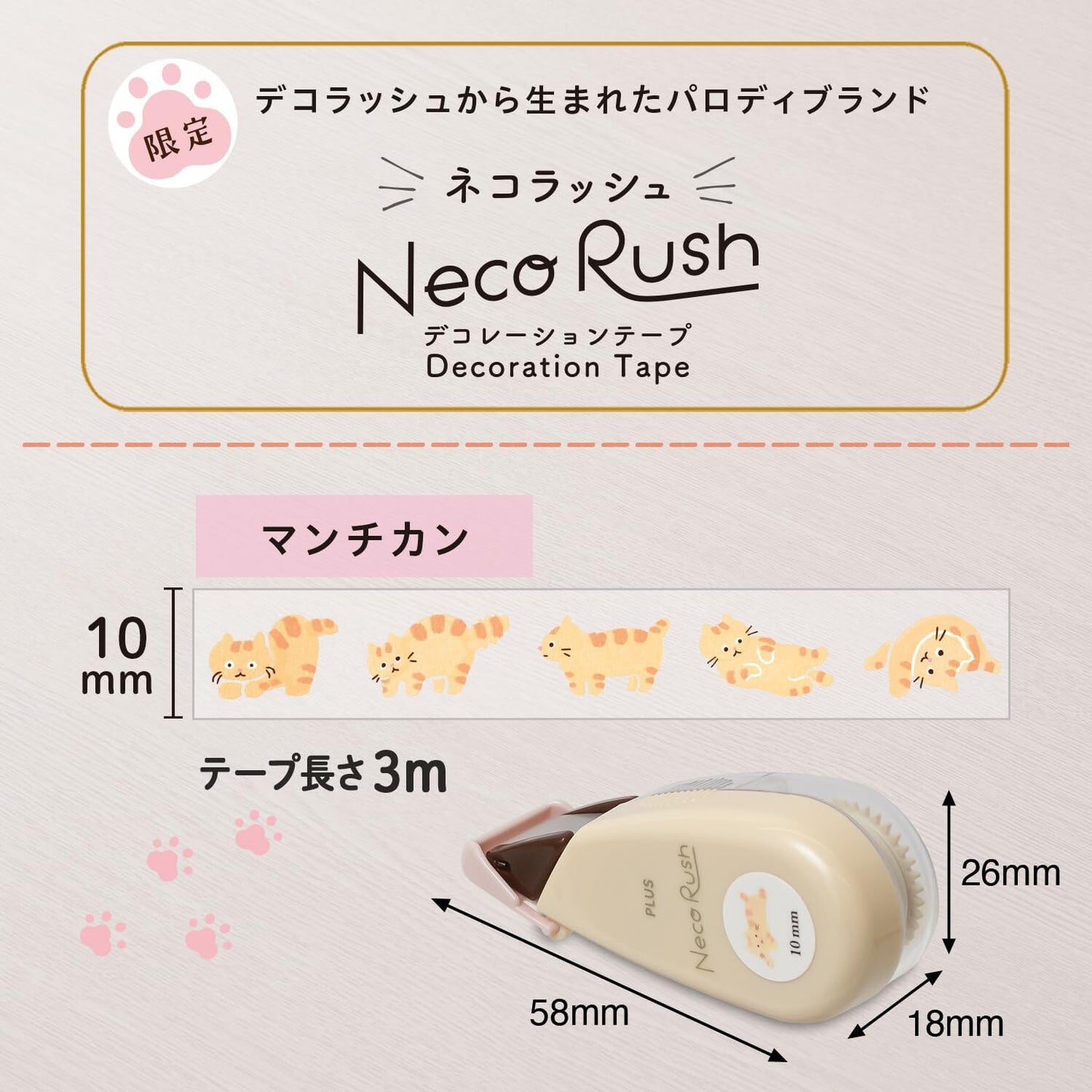 PLUS Neco rush 貓咪decorush 全7款