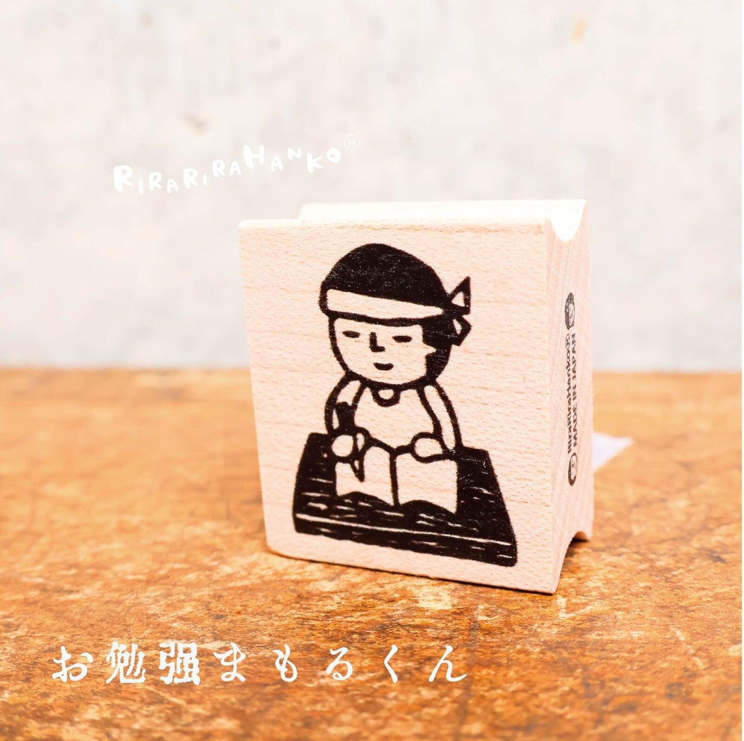 RiraRira印章 まもる君的溫習