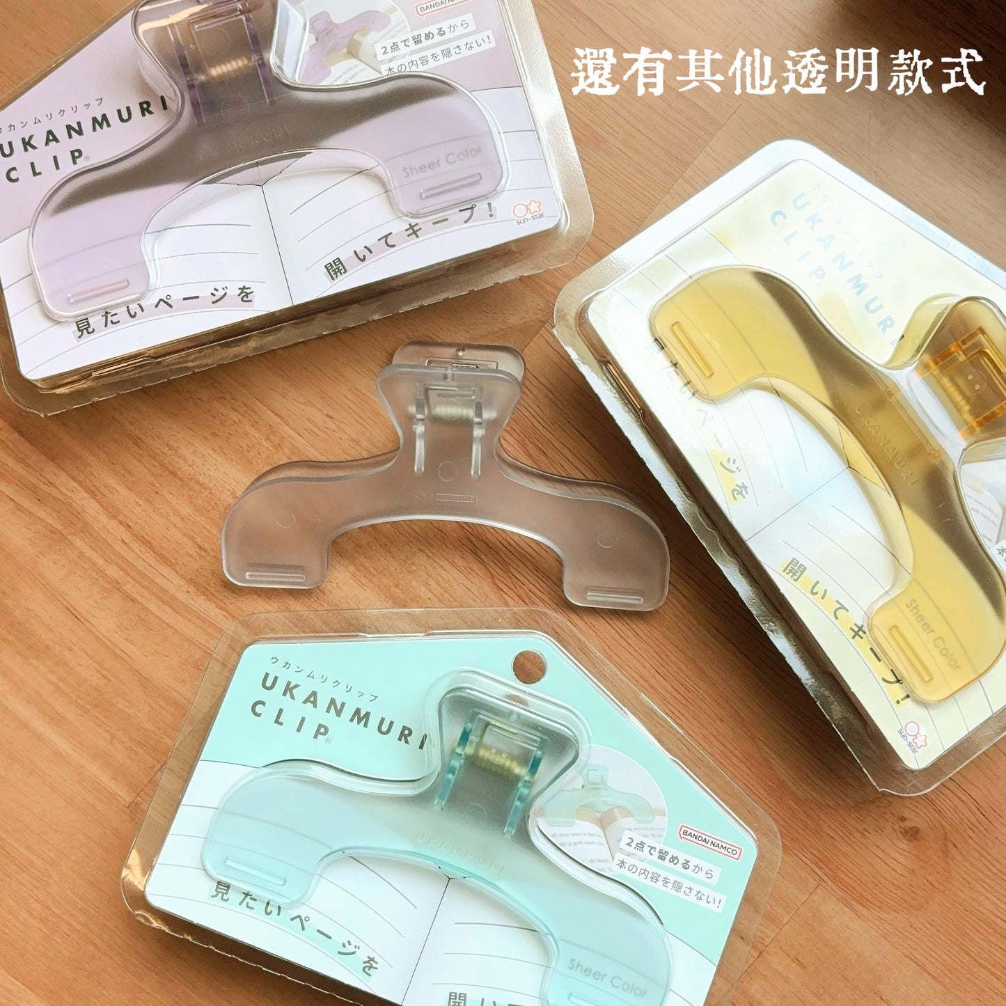sun-star Ukanmuri clip 透明
