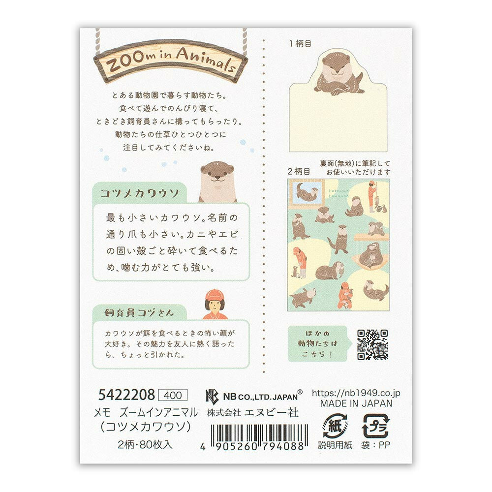 NB社 水獺memo(無黏力）