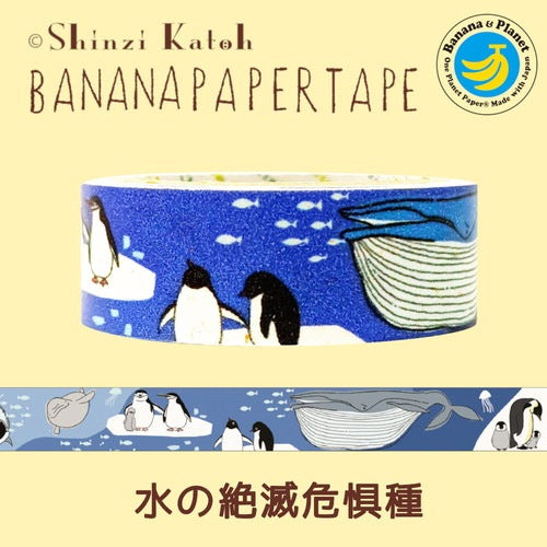 Shinzi Katoh香蕉紙膠帶 海洋瀕危動物