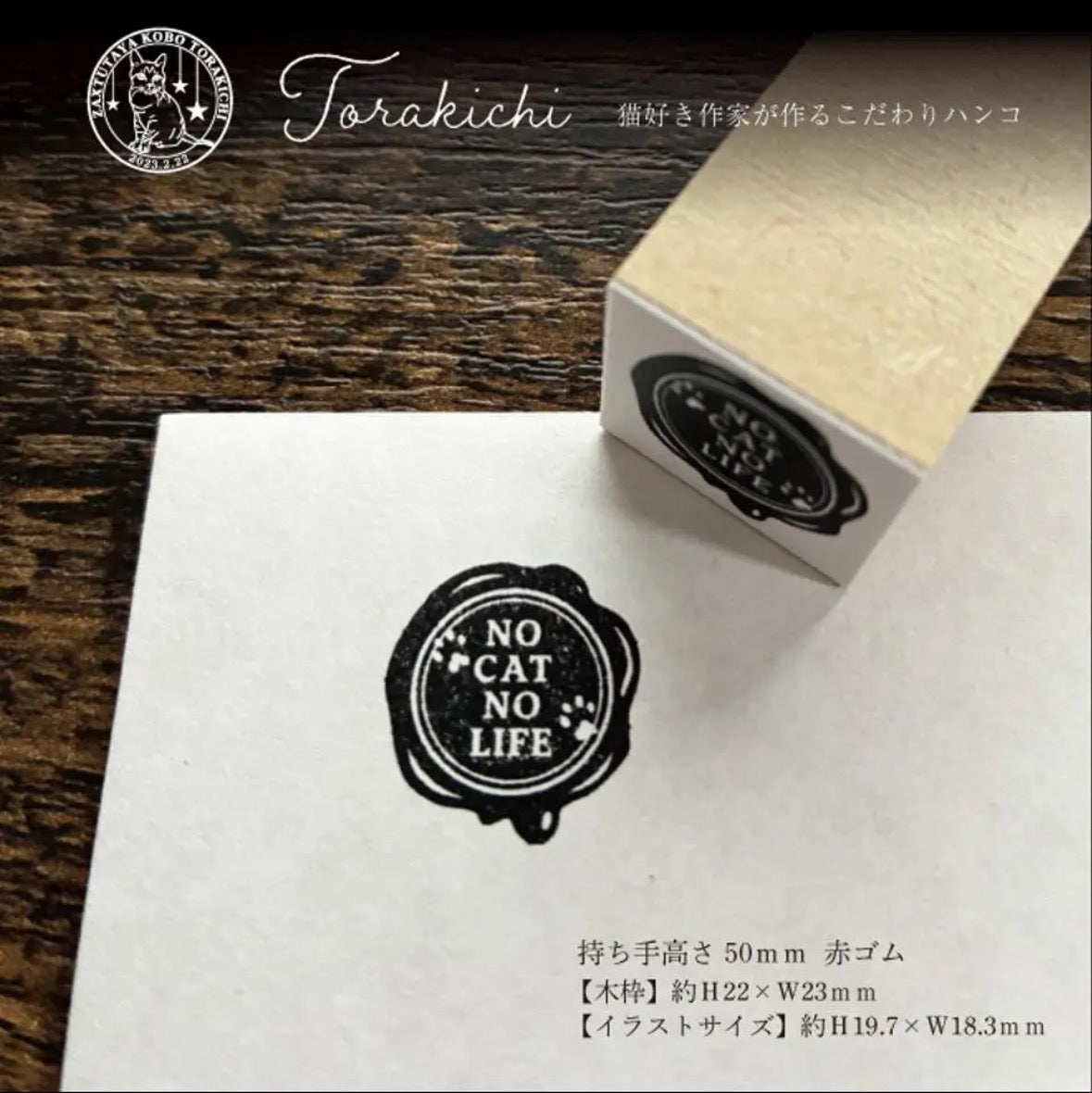 TORAKICHI印章 火漆印