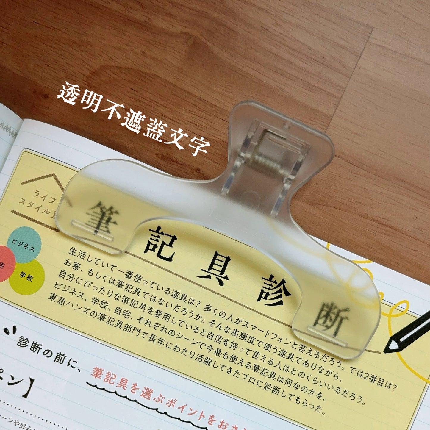 sun-star Ukanmuri clip 透明