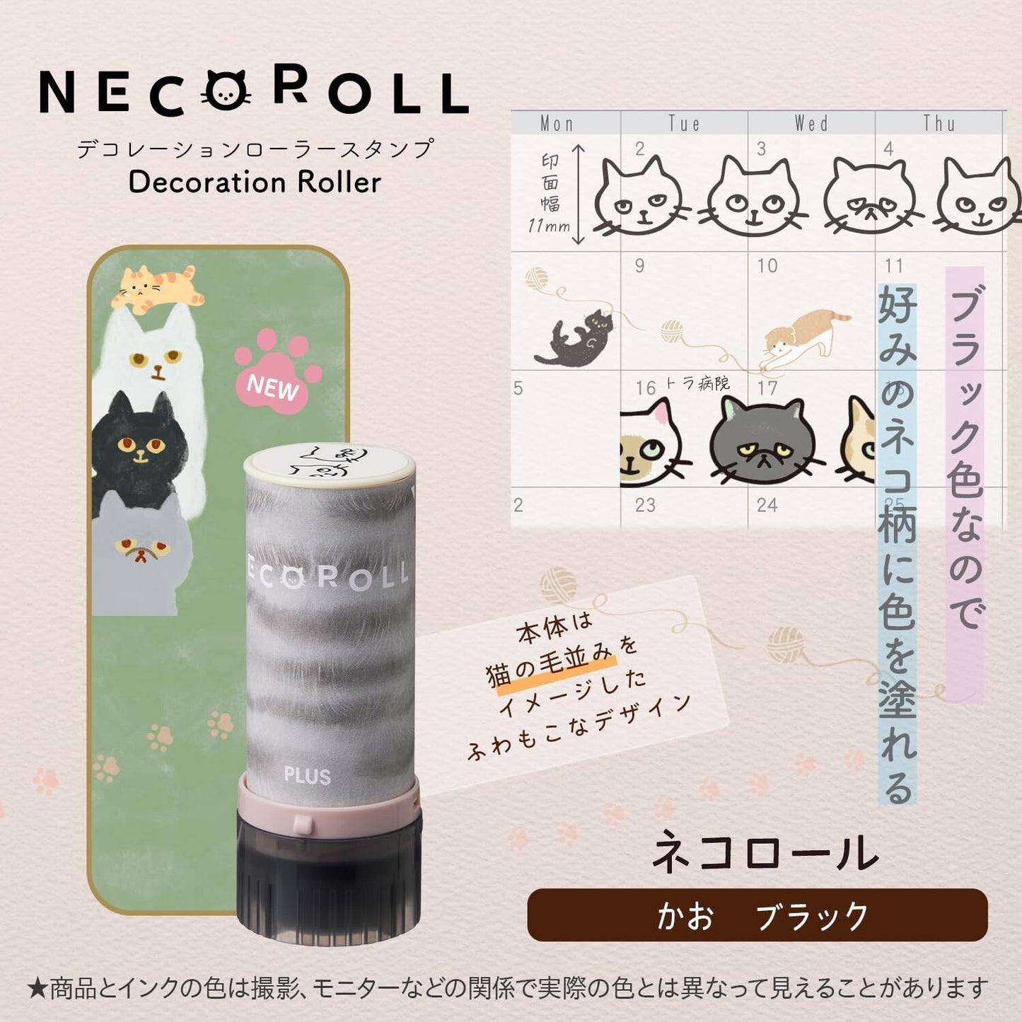PLUS Neco Roll 貓咪 全4款