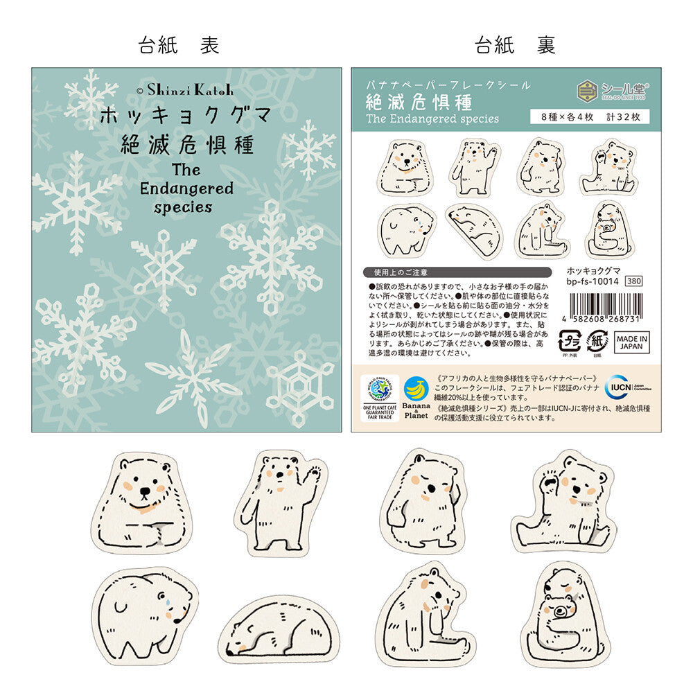 Shinzi Katoh 瀕危動物貼紙 北極熊