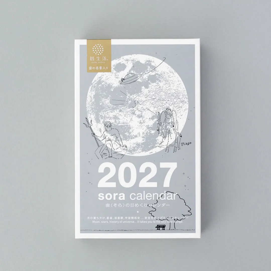 曆生活 2027 宇宙日曆