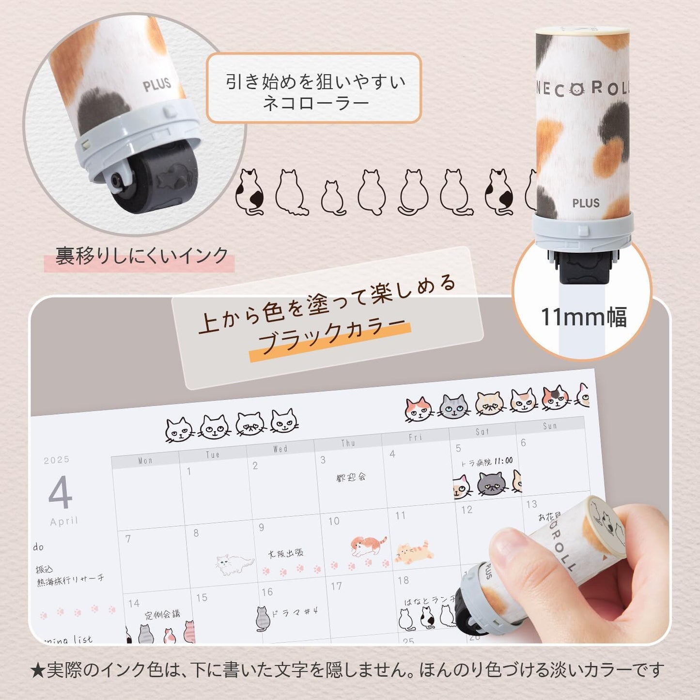 PLUS Neco Roll 貓咪 全4款