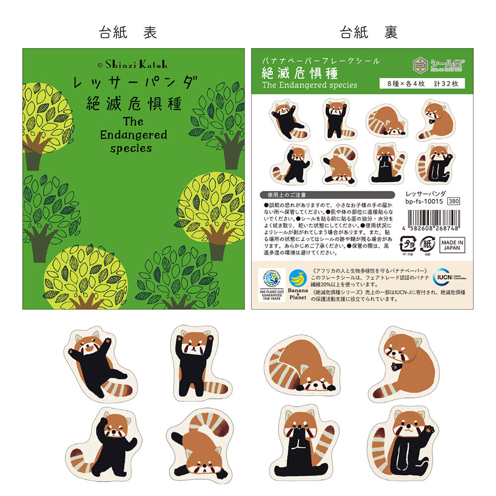 Shinzi Katoh 瀕危動物貼紙 小熊貓