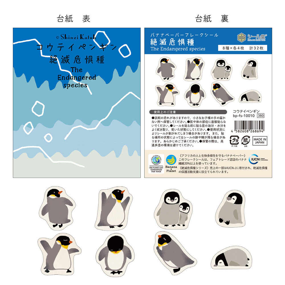 Shinzi Katoh 瀕危動物貼紙 帝王企鵝