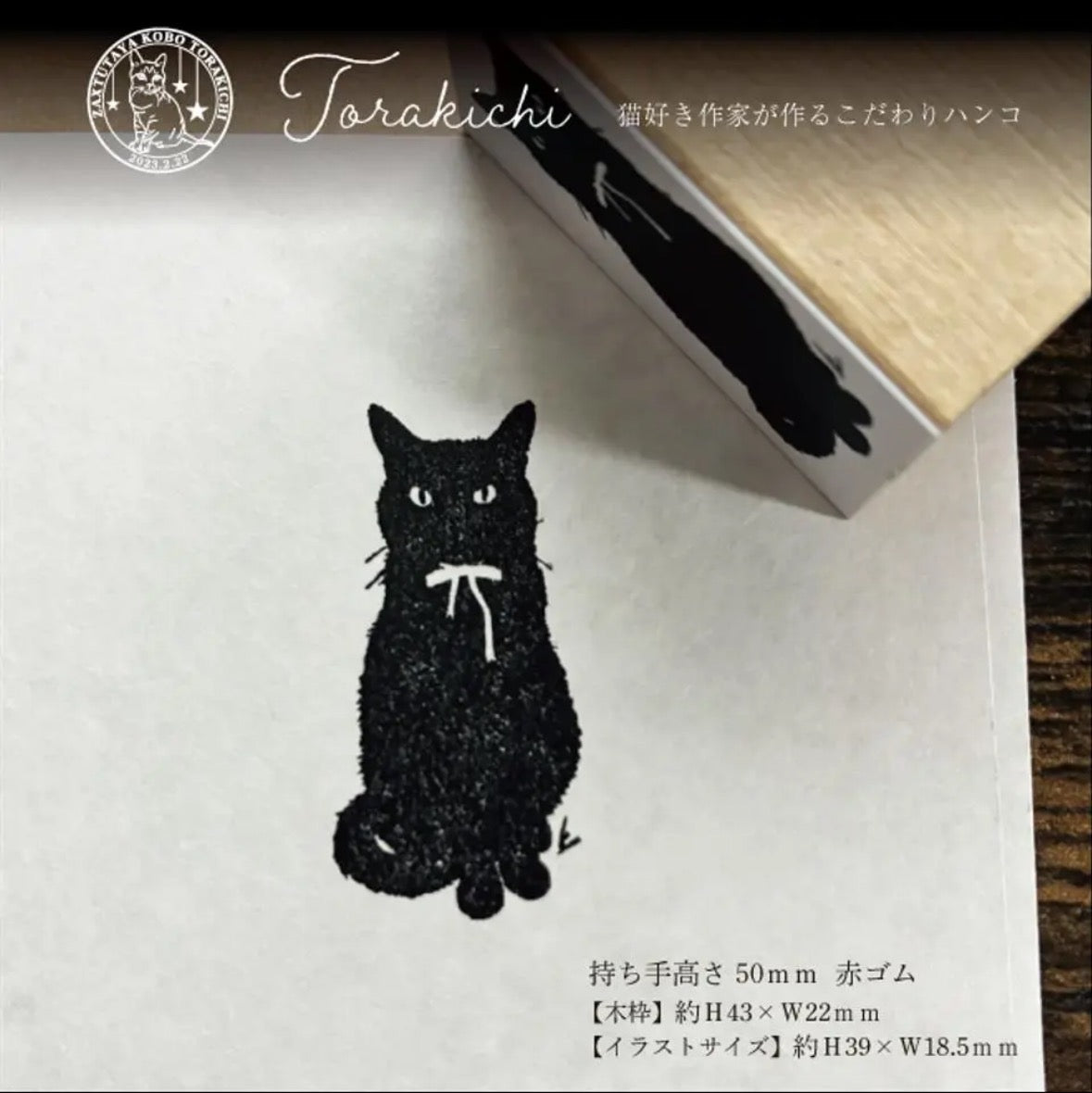 TORAKICHI印章 黑貓