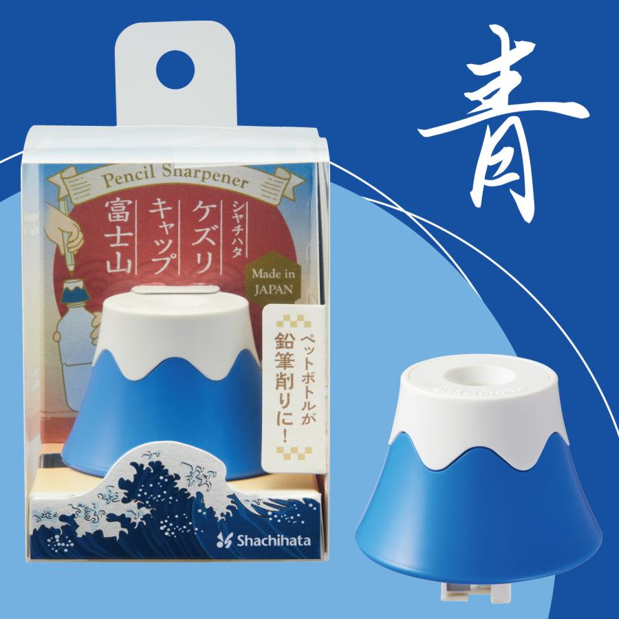 富士山水樽鉛筆刨～