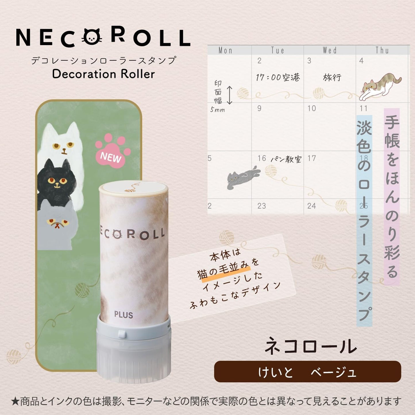 PLUS Neco Roll 貓咪 全4款