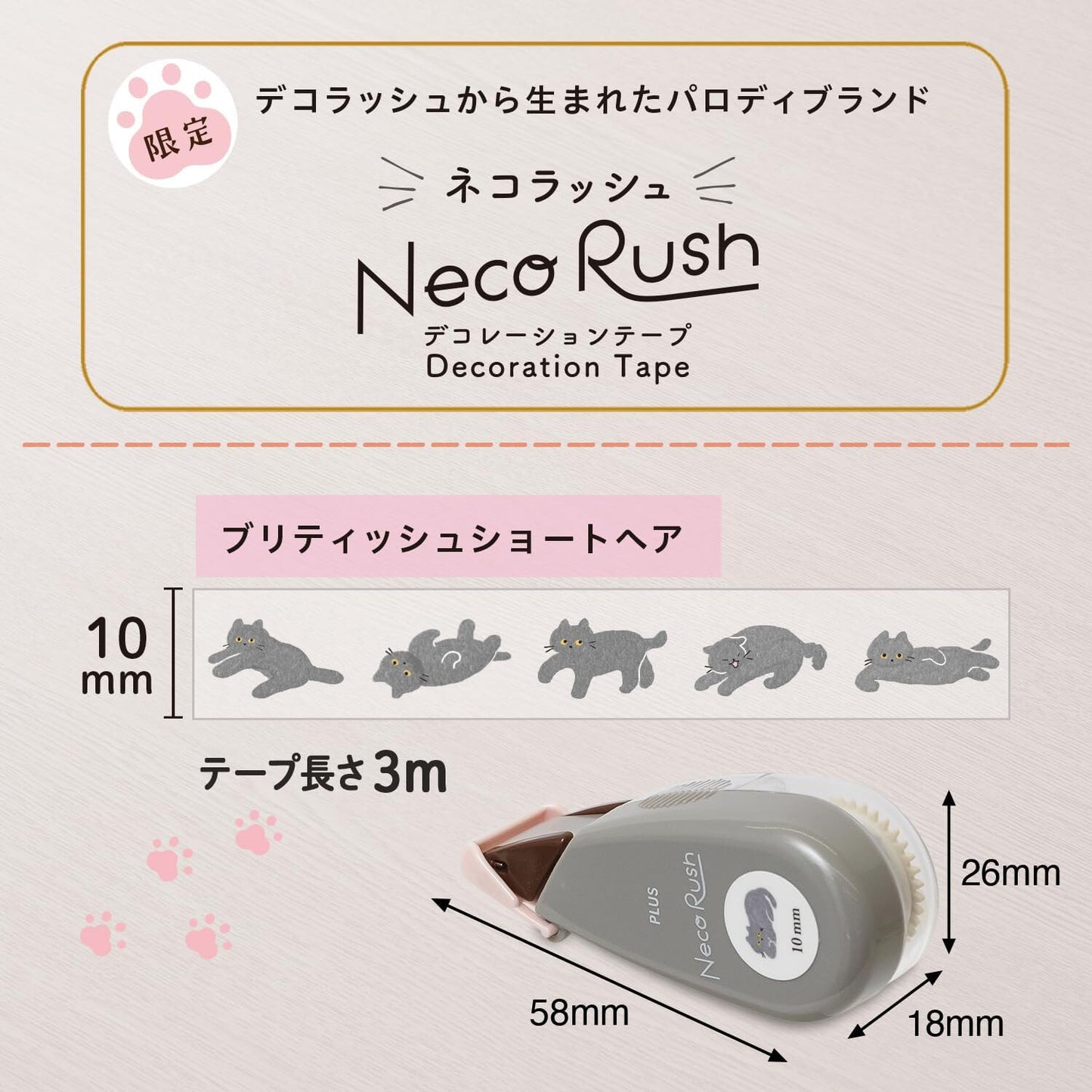 PLUS Neco rush 貓咪decorush 全7款
