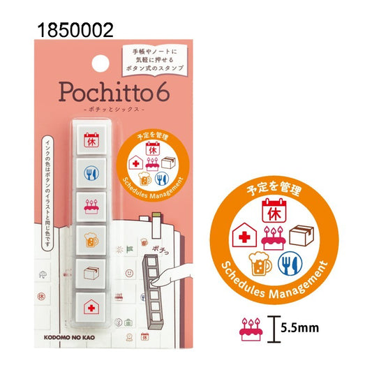 Pochitto6 手帳印章 6合1 予定管理
