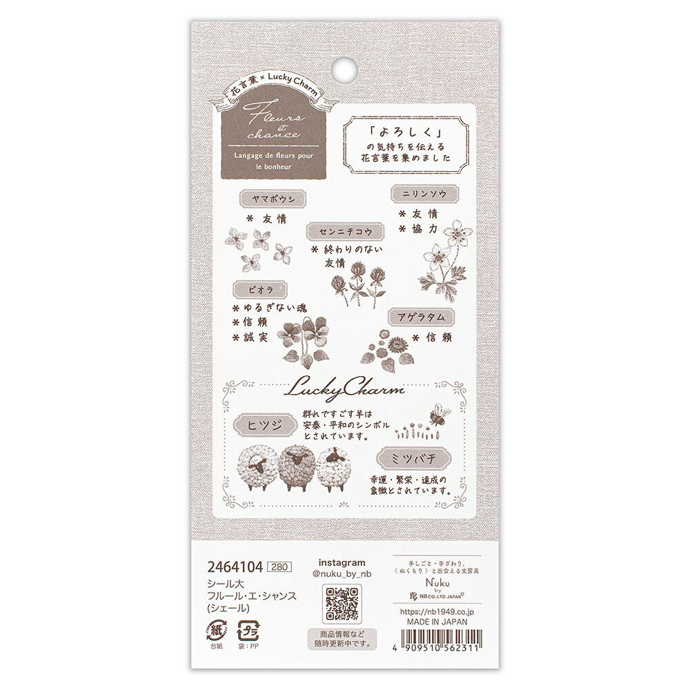 NB社 花言葉系列貼紙 羊