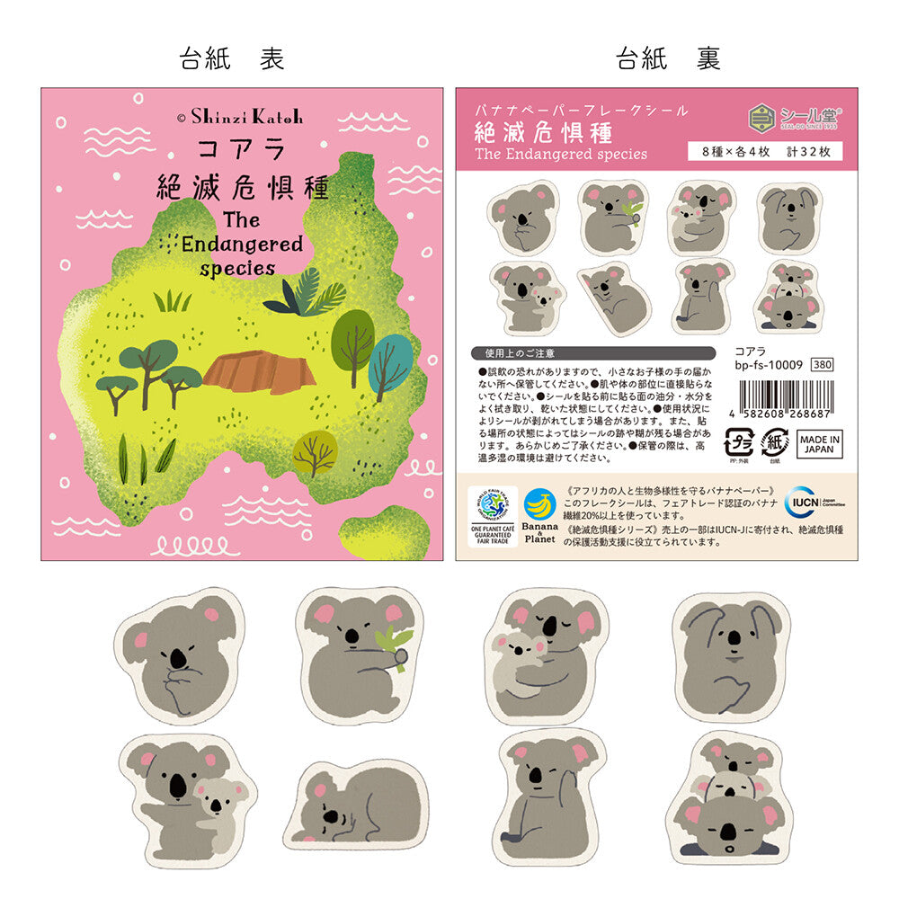Shinzi Katoh 瀕危動物貼紙 樹熊
