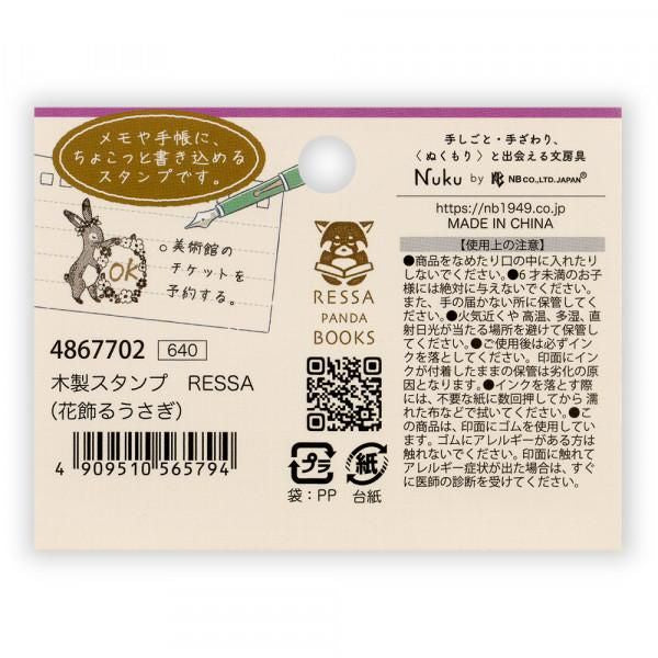 NB社 RESSA系列印章 花花兔子