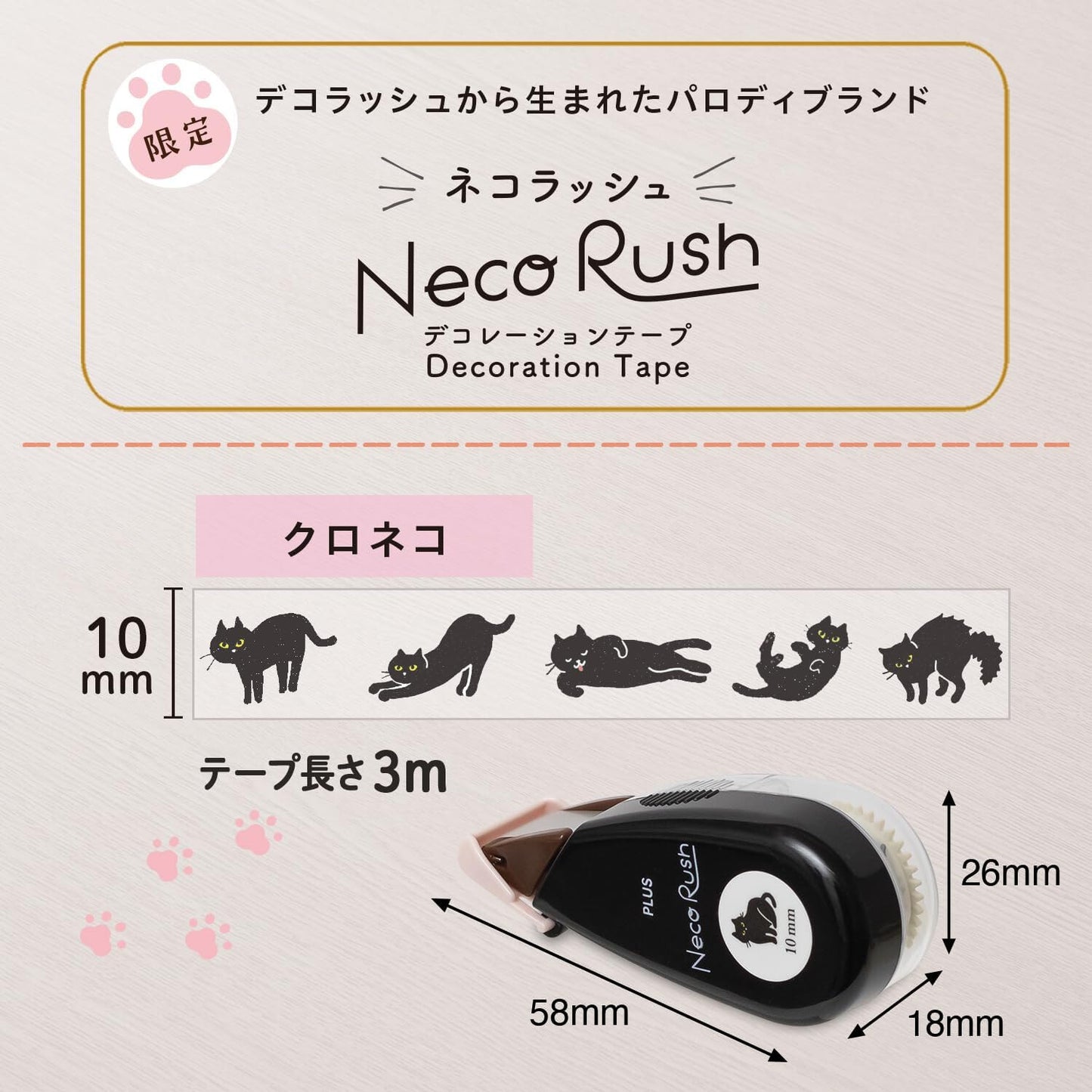 PLUS Neco rush 貓咪decorush 全7款