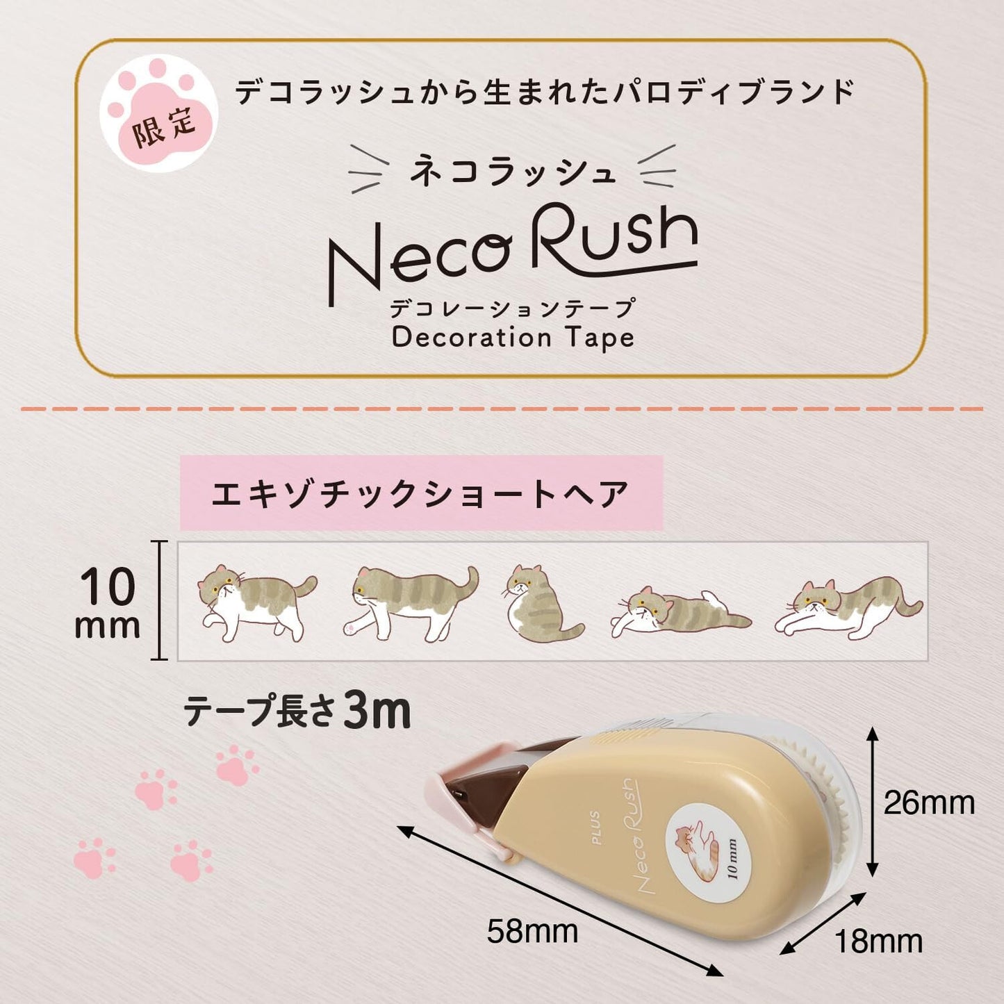 PLUS Neco rush 貓咪decorush 全7款