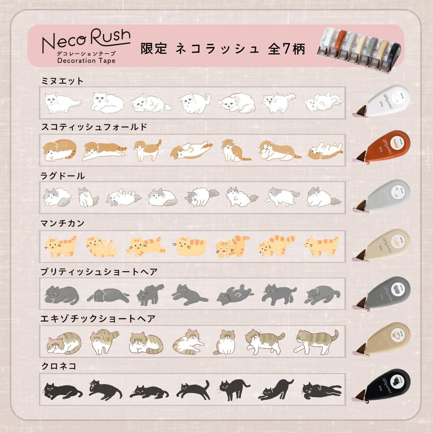 PLUS Neco rush 貓咪decorush 全7款