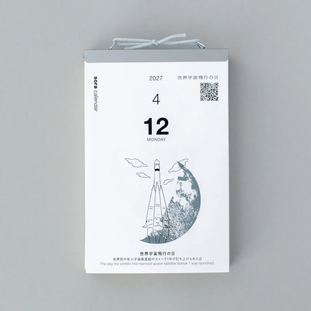 曆生活 2027 宇宙日曆