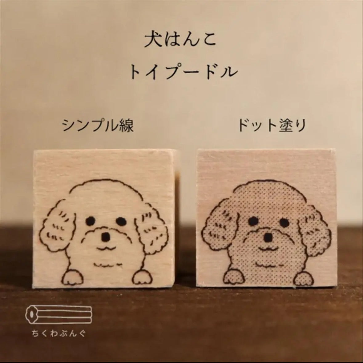 chikuwa bungu印章 玩具貴婦