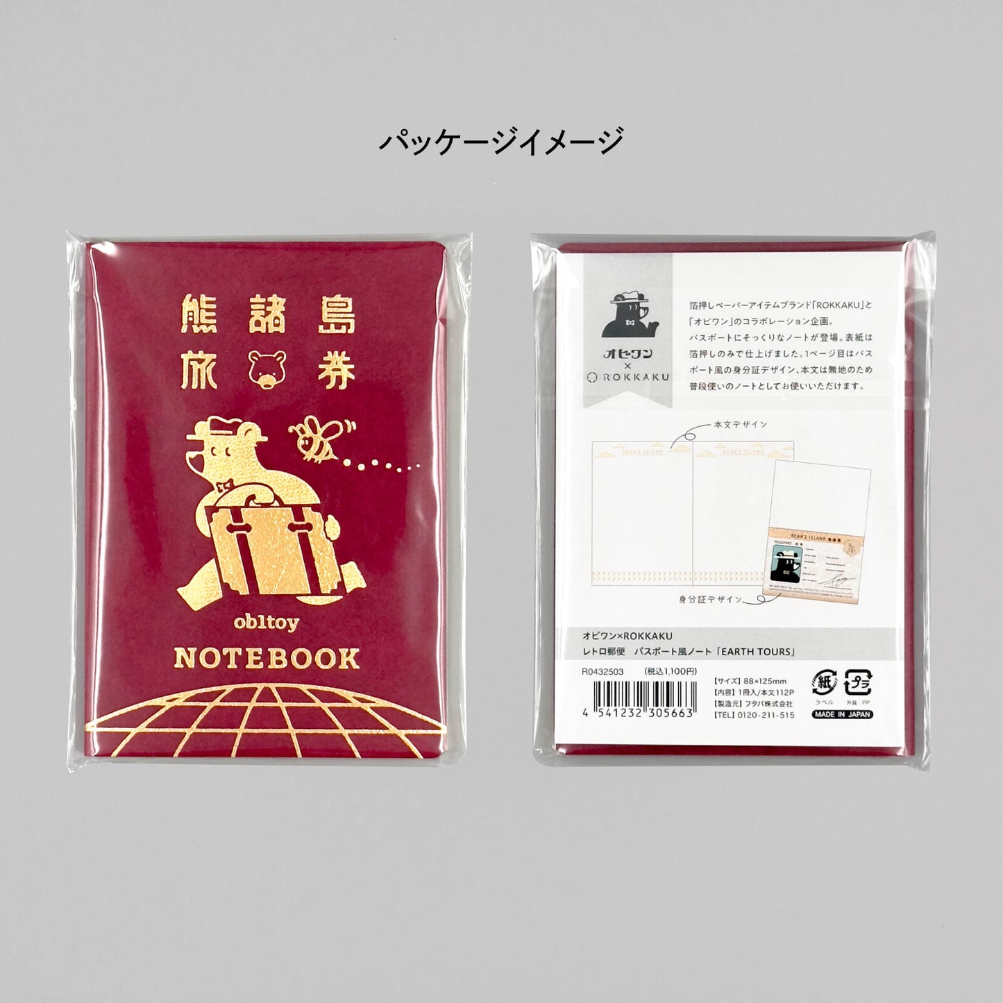 ob1toy x ROKKAKU 熊諸島旅劵 護照筆記本