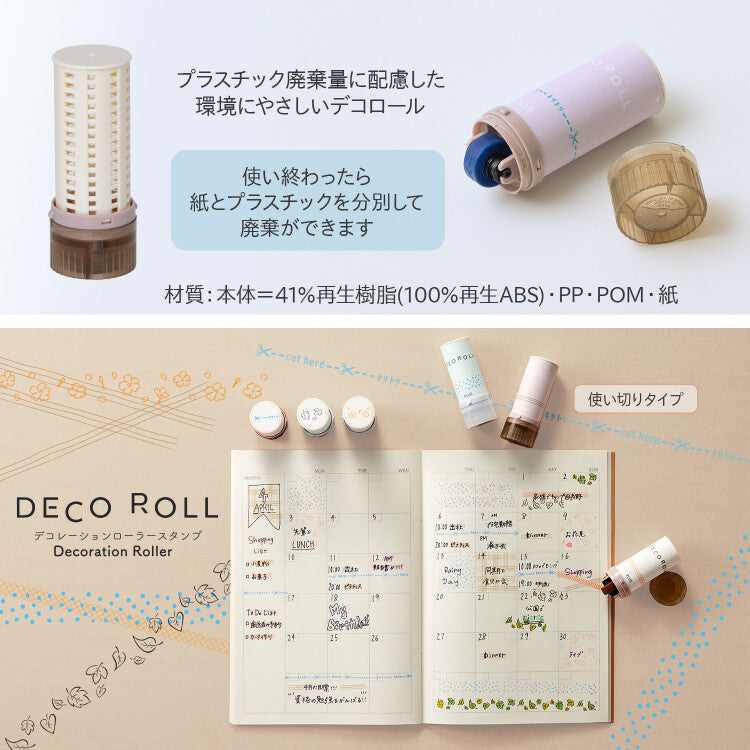PLUS deco roll 滾輪印章
