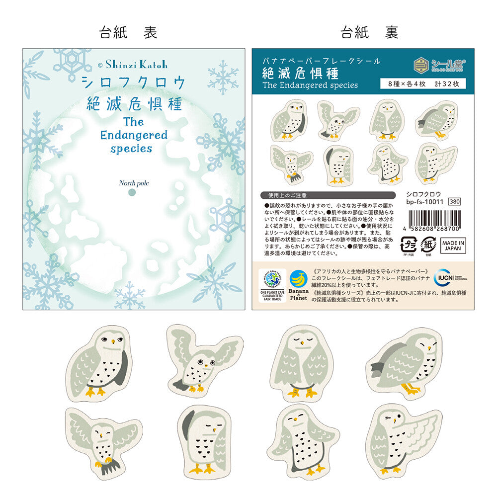 Shinzi Katoh 瀕危動物貼紙 雪鴞