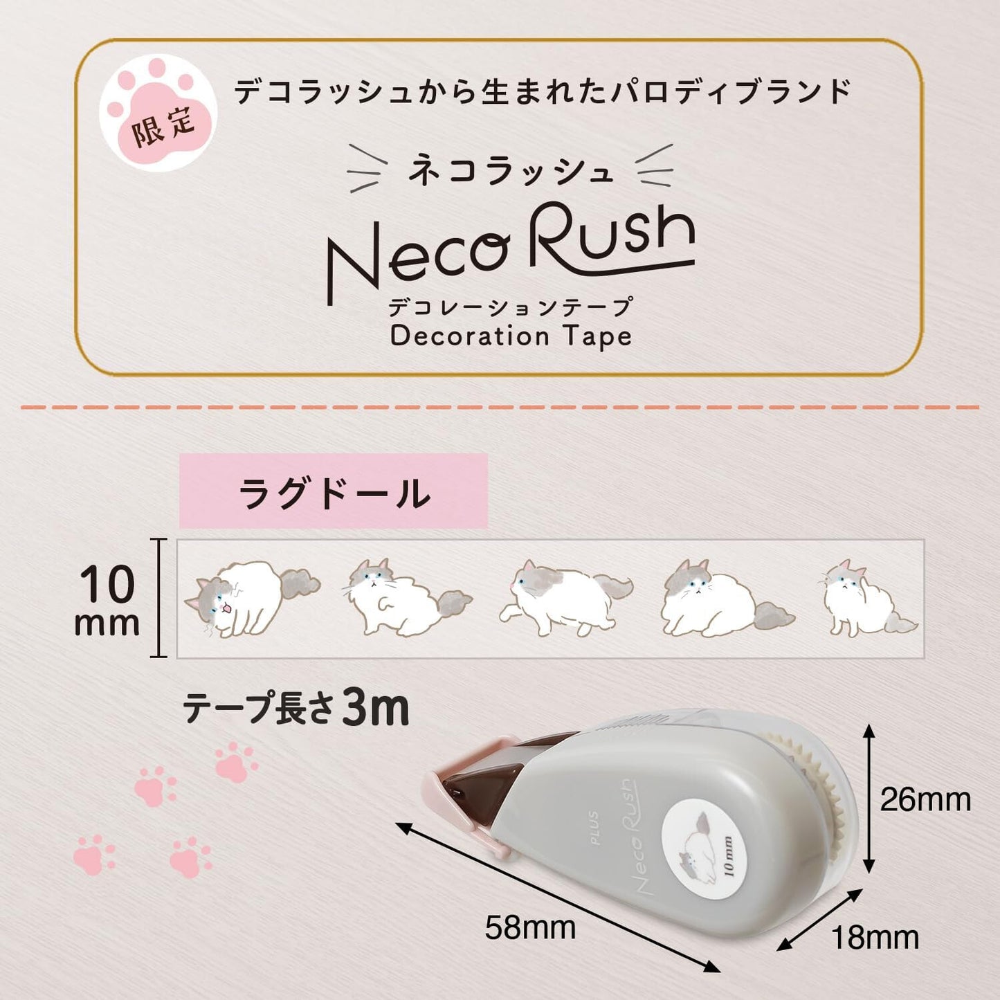 PLUS Neco rush 貓咪decorush 全7款