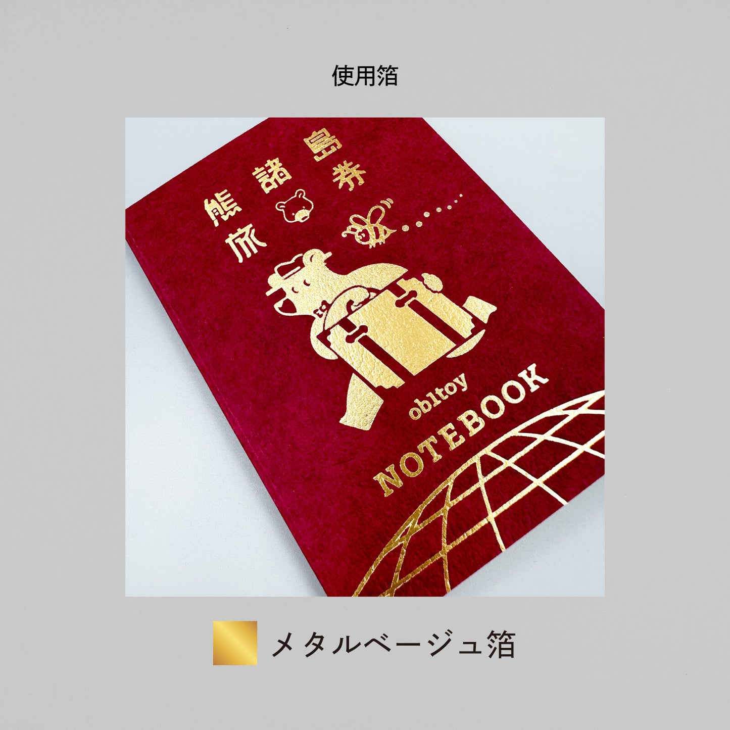 ob1toy x ROKKAKU 熊諸島旅劵 護照筆記本