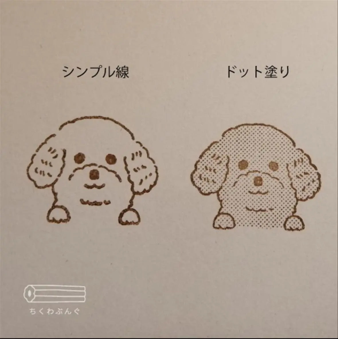 chikuwa bungu印章 玩具貴婦