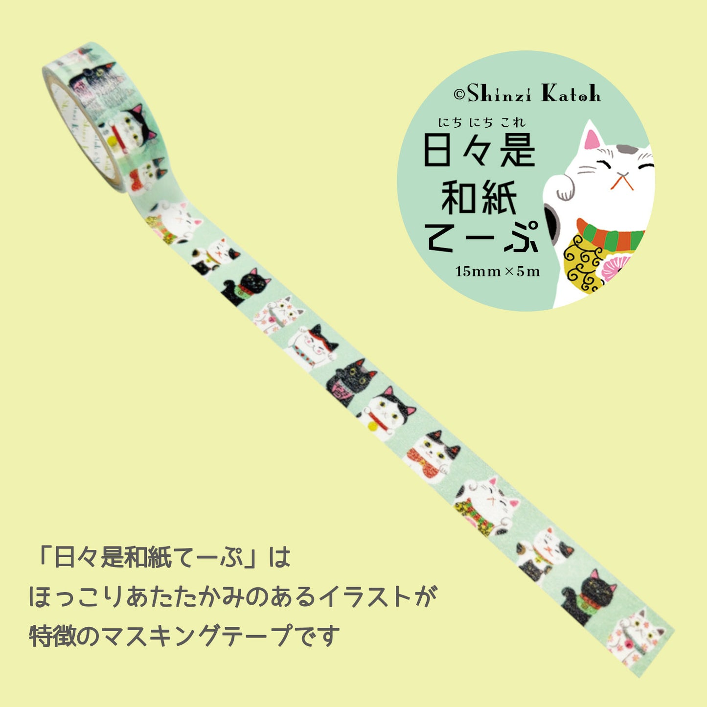 Shinzi Katoh紙膠帶 招財貓
