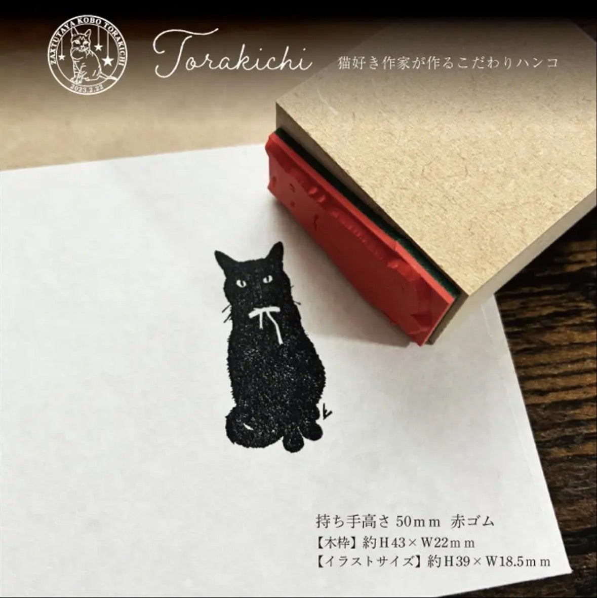 TORAKICHI印章 黑貓