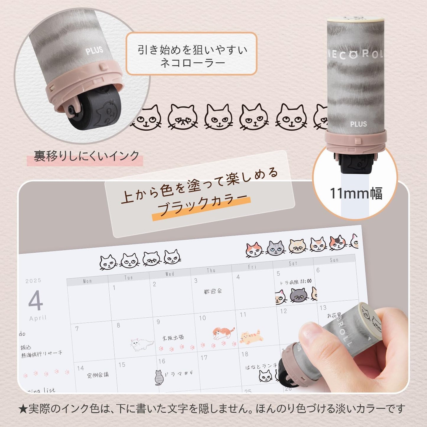 PLUS Neco Roll 貓咪 全4款