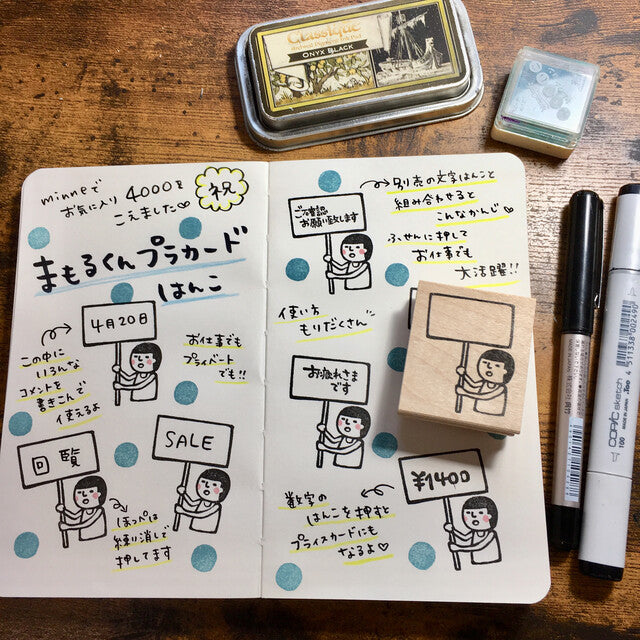 RiraRira印章 まもる君的標語牌