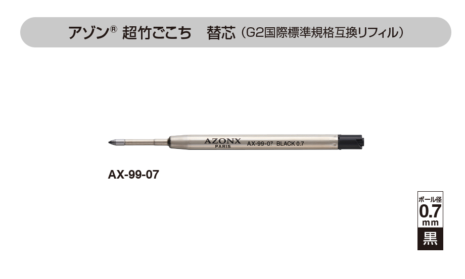 AZONX 竹製原子筆