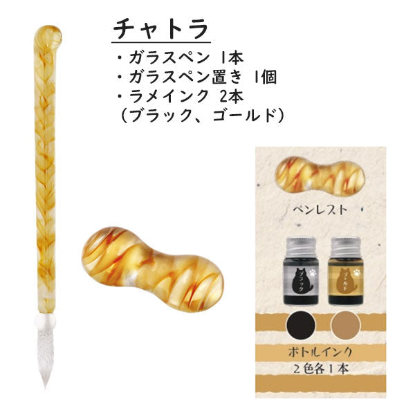 貓之手 玻璃沾水筆