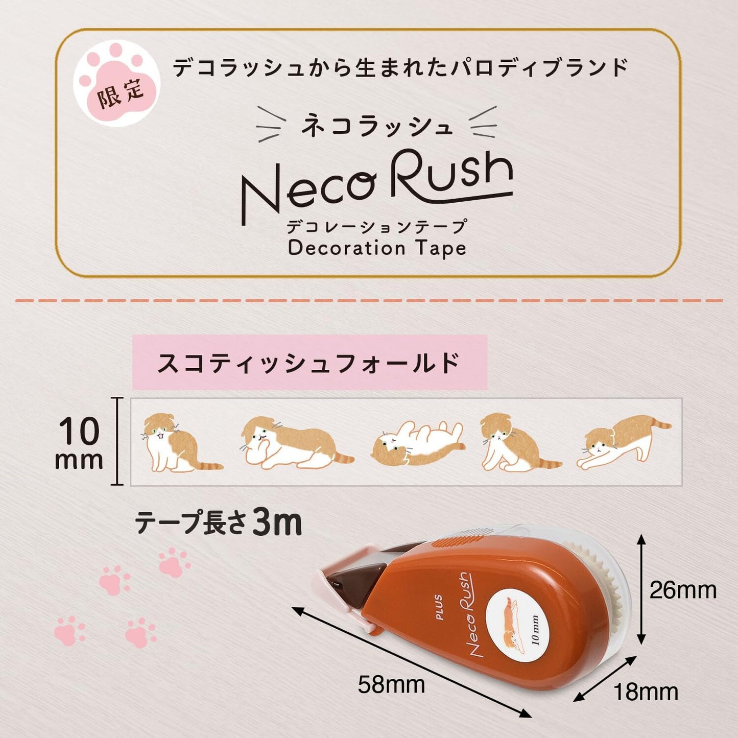 PLUS Neco rush 貓咪decorush 全7款