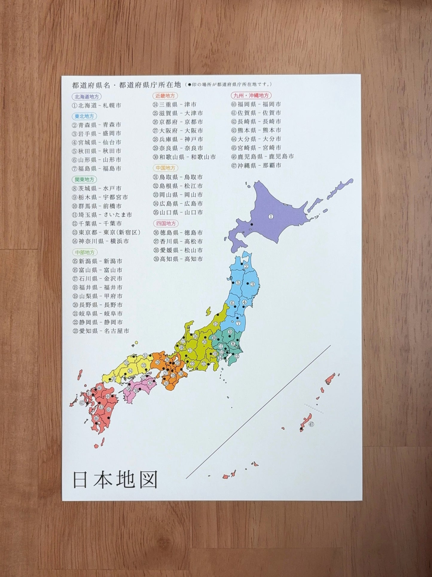 日本地圖貼紙 A5一套兩張