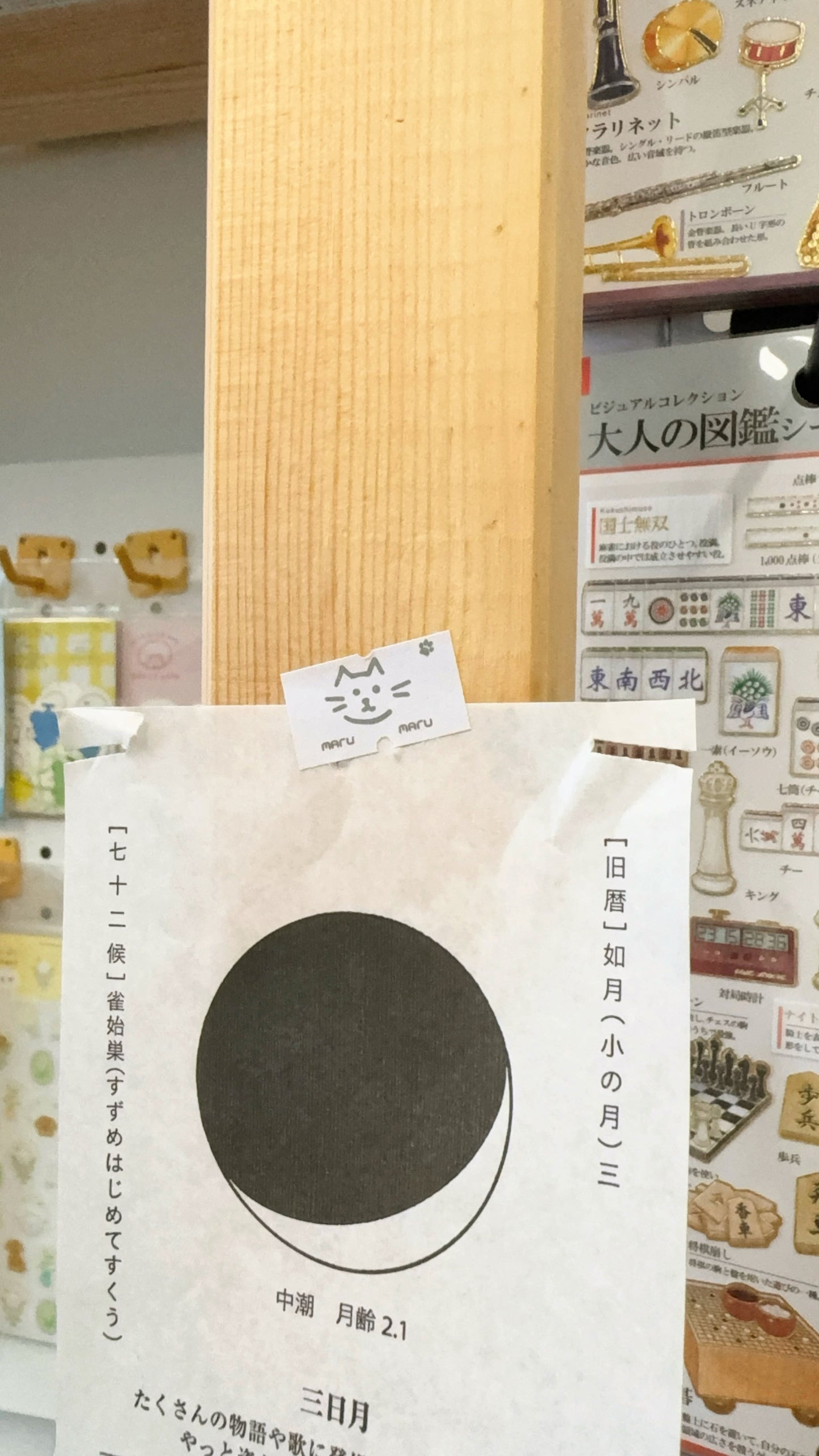 Maru Maru貓貓標籤貼