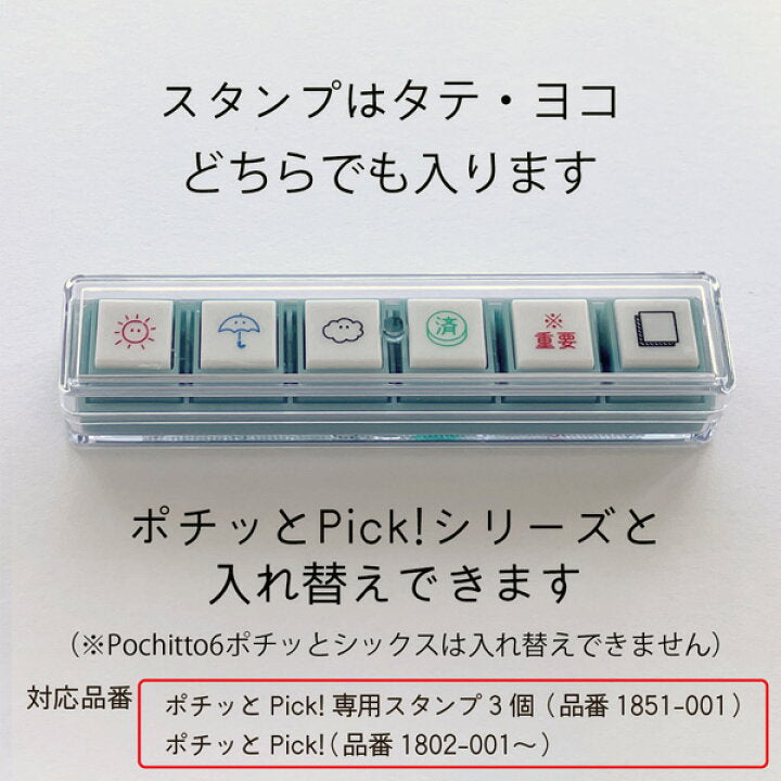 kodomo kao pocchito Pick!粒粒原子印