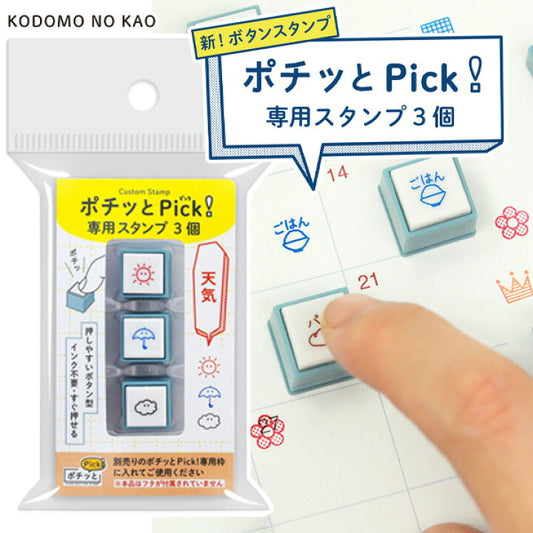 kodomo kao pocchito Pick!粒粒原子印