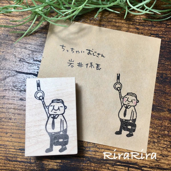 RiraRira印章 岩井係長緊握扶手