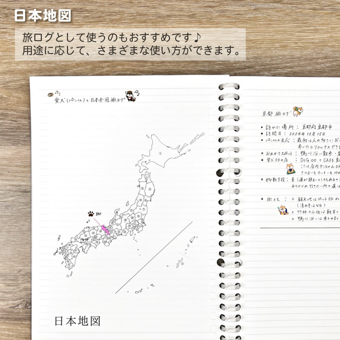 日本地圖貼紙 A5一套兩張