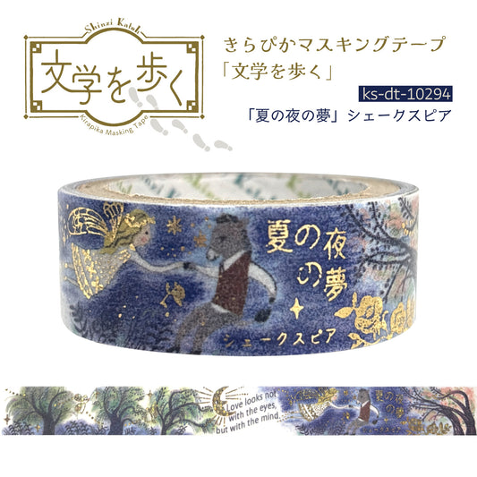 シール堂MT 文學散步系列 莎士比亞《仲夏夜之夢》