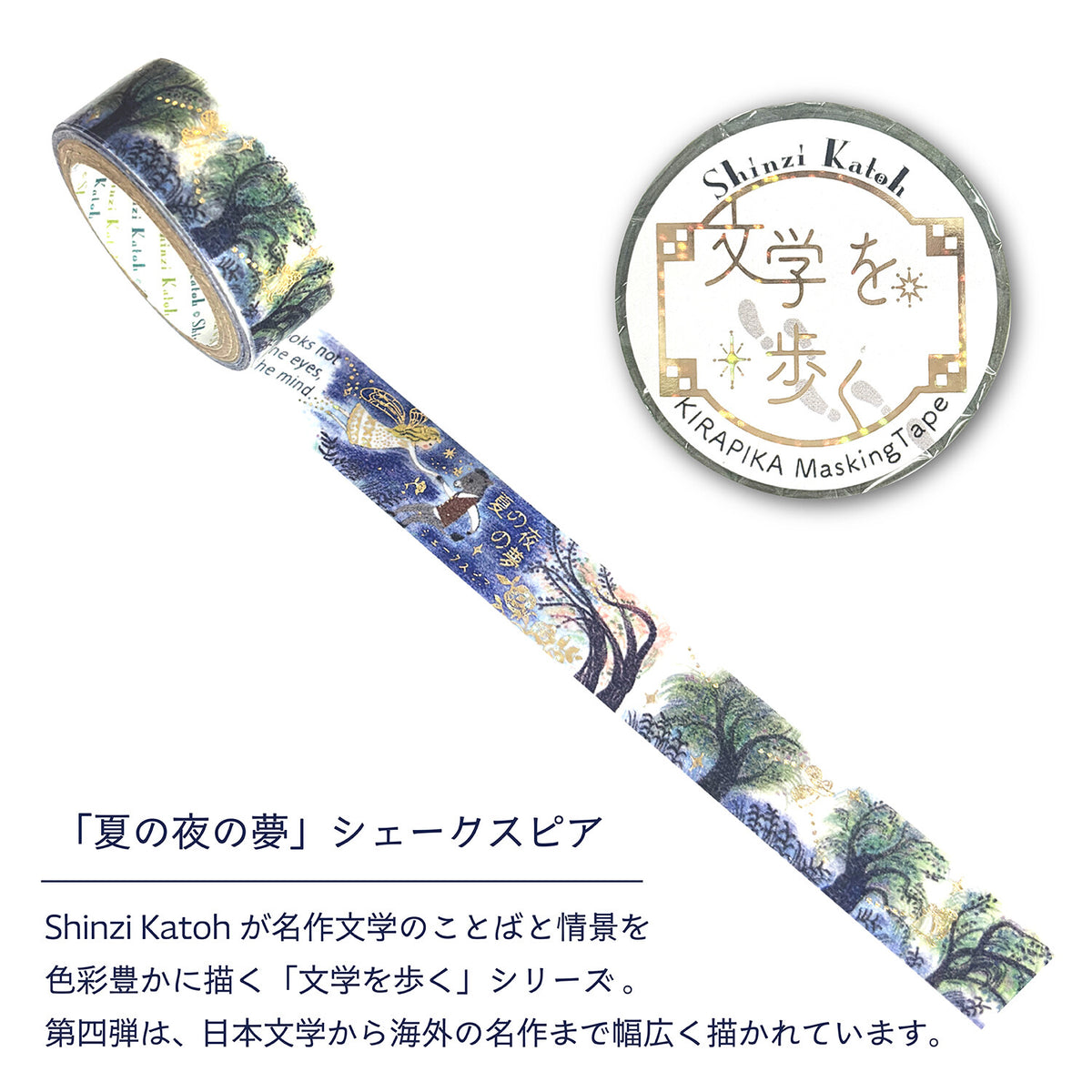 シール堂MT 文學散步系列 莎士比亞《仲夏夜之夢》