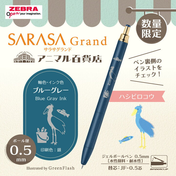 《數量限定》SARASA Grand動物百貨店系列 0.5mm