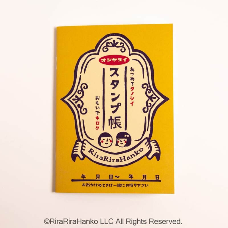 RiraRira 集章本 A6