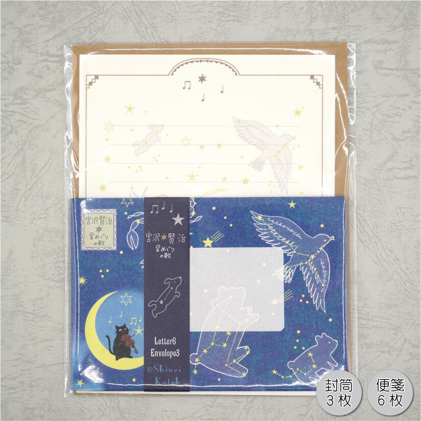 木野瀨印刷 信紙套裝 宮澤賢治 巡星之歌